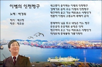 이별의 인천항구